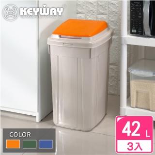 【KEYWAY 聯府】卡姆分類附蓋垃圾桶42L-3入 顏色隨機(MIT臺灣製造)