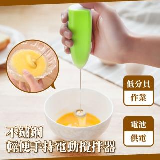 【餐廚用具】不鏽鋼輕便手持電動攪拌器(攪拌器 攪拌棒 攪拌機 奶泡器 打蛋器 打泡器 烘焙 打蛋機 蛋白霜)