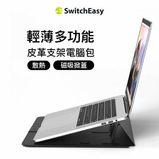 【SwitchEasy 魚骨牌】MacBook 13-14吋 EasyStand 輕薄支架皮革電腦包(支援2025 MacBook Air 13吋 (M4))