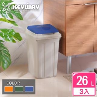 【KEYWAY 聯府】卡姆分類附蓋垃圾桶26L-3入 顏色隨機(MIT臺灣製造)