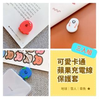 【電線保護】可愛卡通蘋果充電線保護套-3入組(數據線 咬線器 保護套 卡通造型 防折斷線套)