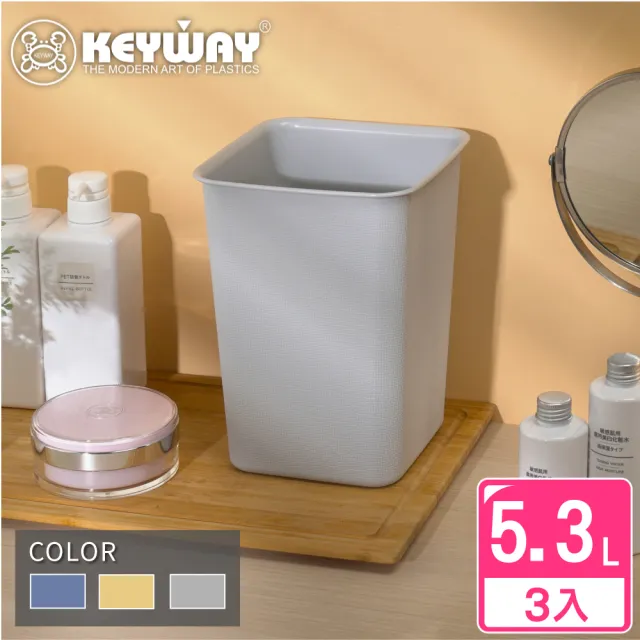 【KEYWAY 聯府】小方型瓦倫垃圾桶-3入(MIT台灣製造)