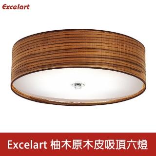 【Honey Comb】Excelart 柚木原木皮吸頂六燈(EX1009D-6)