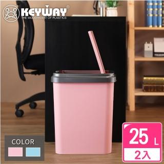 【KEYWAY 聯府】喬伊絲押式垃圾桶25L-2入(MIT臺灣製造)