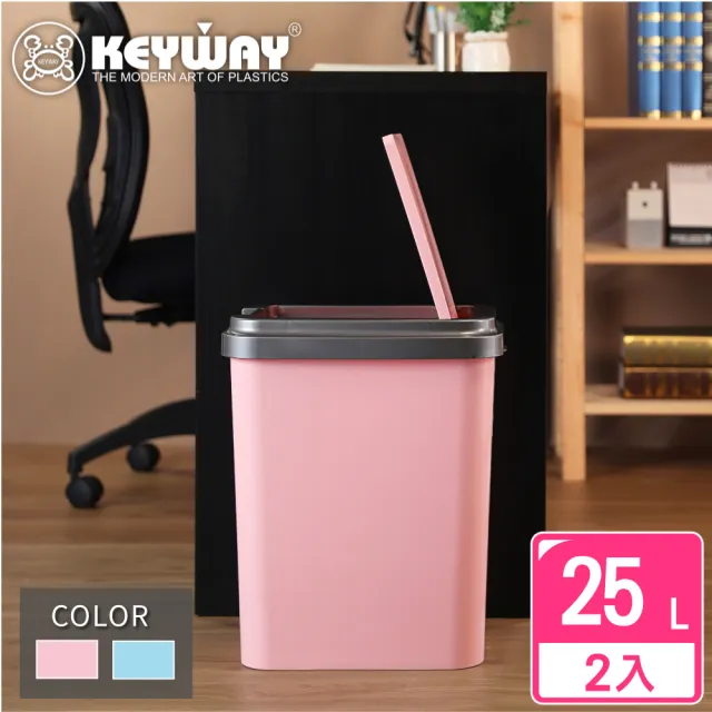 【KEYWAY 聯府】喬伊絲押式垃圾桶25L-2入(MIT台灣製造)