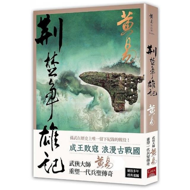 荊楚爭雄記（新編完整版） | 拾書所