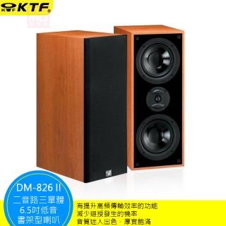 【KTF】DM-826II 書架型喇叭(二音路三單體 6.5吋 書架型喇叭一對)