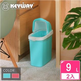 【KEYWAY 聯府】傑利掀蓋式垃圾桶9L-2入(MIT臺灣製造)