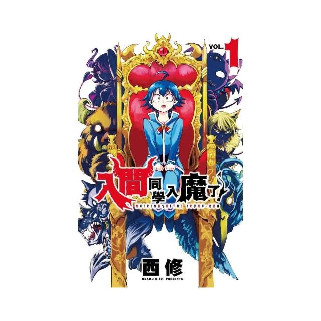 入間同學入魔了！1