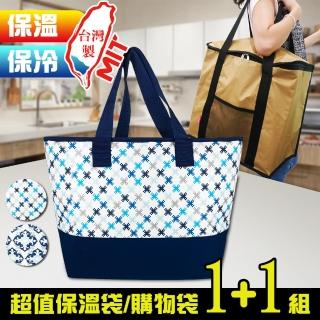 【G+居家】臺灣製時尚保溫保冷購物袋50L贈冰袋1000mlx2(外出媽媽包 購物袋 環保袋)