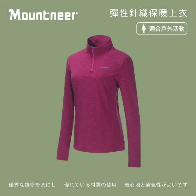 【Mountneer 山林】女彈性針織保暖上衣-紫色-22P06-89(t恤/女裝/上衣/休閒上衣)