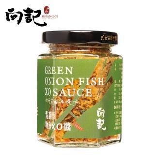 【向記】青蔥吻魚XO醬 小辣 170g/罐(經典吻魚XO醬遇上宜蘭「三星蔥」)