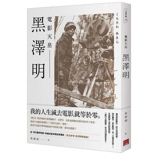 黑澤明：電影天皇 | 拾書所