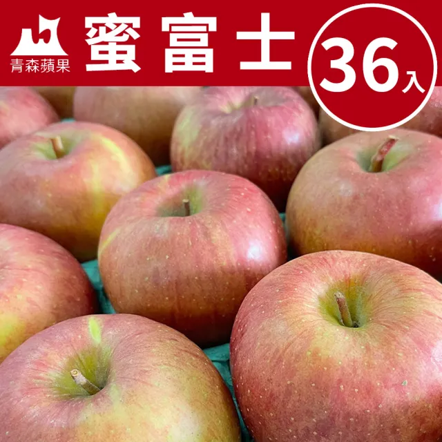 【甜露露】日本青森蜜富士蘋果36粒頭36入x1箱(10kg±10%)