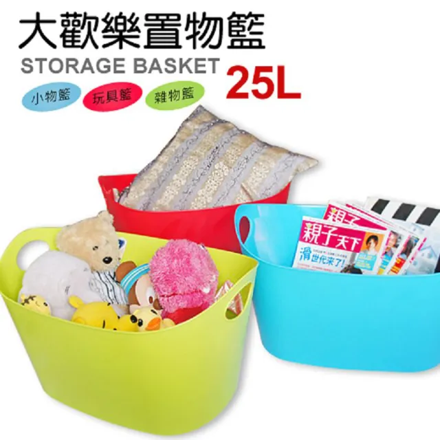 【生活King】歡樂置物籃/收納籃-25L(3入組)