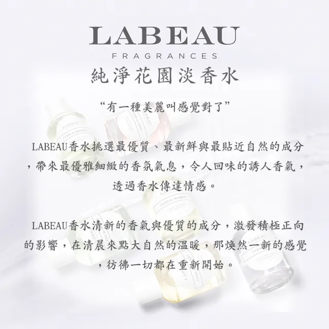 【LABEAU】純淨花園玫瑰淡香水禮盒II(專櫃公司貨)