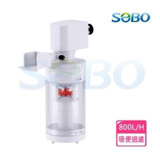 【SOBO 松寶】多功能內建過濾器-三合一吸便器(800L/H 適用約1.2-2尺裸缸 魚缸高度須超過23cm以上)