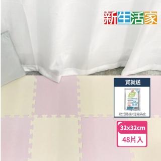 【新生活家】2cm厚防護巧拼地墊-莫蘭迪五色任選32x32x2cm(48片)