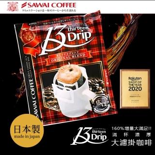 【日本原裝 澤井咖啡】澤井廣口13克掛耳咖啡(10袋入/盒 三種風味任選)
