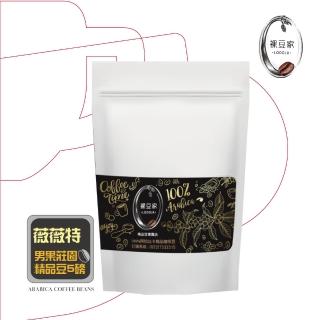 【LODOJA 裸豆家】瓜地馬拉中深烘培精品咖啡豆5袋(454g/袋;5磅;接單現烘;最新鮮烘培;阿拉比卡豆)