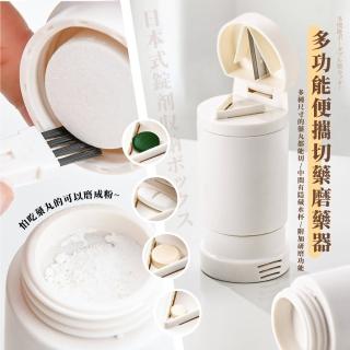 【便利生活】日式多功能便攜切藥磨藥器-自帶水杯(磨藥 分割研磨 分藥罐 藥盒 收納盒 藥粉 切藥器 磨粉)