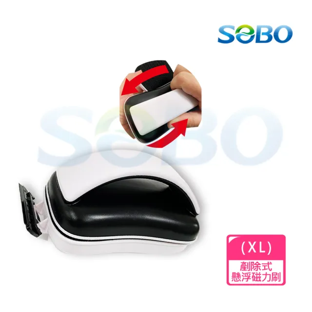 【SOBO 松寶】剷除式懸浮磁力刷-XL(適用魚缸玻璃厚度約16~20mm)