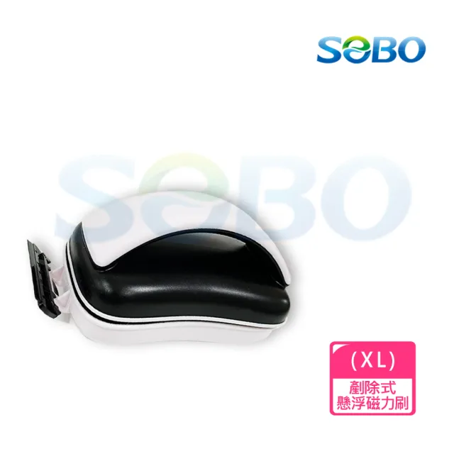 【SOBO 松寶】剷除式懸浮磁力刷-XL(適用魚缸玻璃厚度約16~20mm)