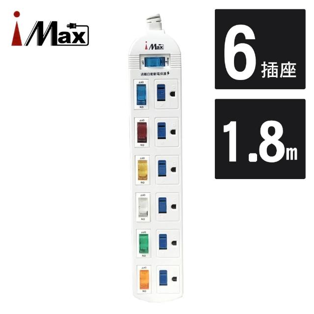 【iMAX】7開6插3孔塑料防塵/防火/活動式掛鉤電源/電腦延長線1.8M/6呎CH-716-6(台灣製造/獨立開關)