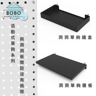 【撥撥的架子】通用洞洞板配件 間距可調整鐵製單鉤收納盒 圓孔方孔收納壁板鐵盒(無間距單鉤盒子)
