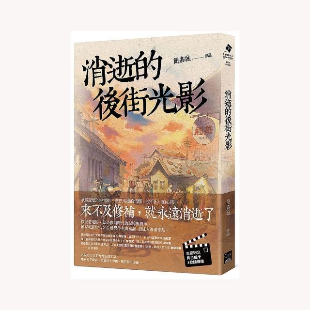 消逝的後街光影