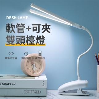 【OMG】雙燈頭LED護眼檯燈 學習桌燈 充插兩用(索量SL-933)