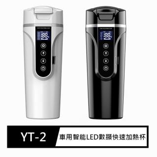 【FJ】用智慧LED數顯快速加熱杯YT2(外出車內好物)