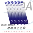 【EPSON】原廠色帶 S015611 黑 適用LQ690C LQ695C(公司貨 五入組)