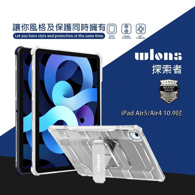 【wlons探索者】iPad Air 第5代 Air5/Air4 10.9吋 軍規抗摔耐撞支架保護殼 含筆槽