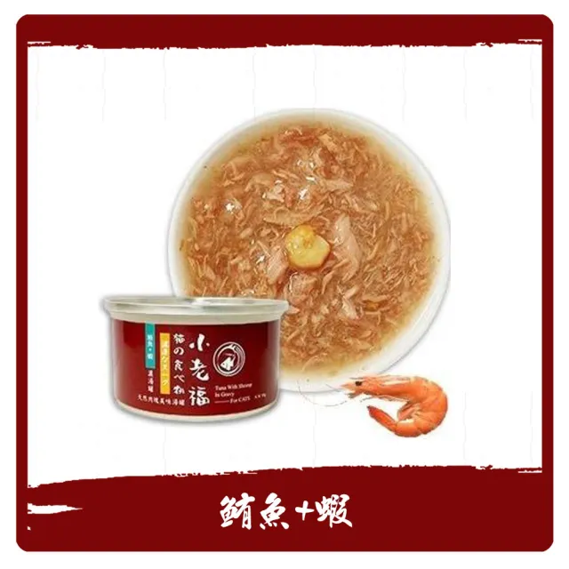 【小老福】濃湯貓罐 80gx24罐 副食 全齡貓 貓罐頭(C832A01-1)