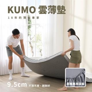 【Darphia 朵法亞】KUMO雲薄墊 獨立筒款 單人 贈專用床墊套(臺灣製造/厚度9.5cm/90x186cm)