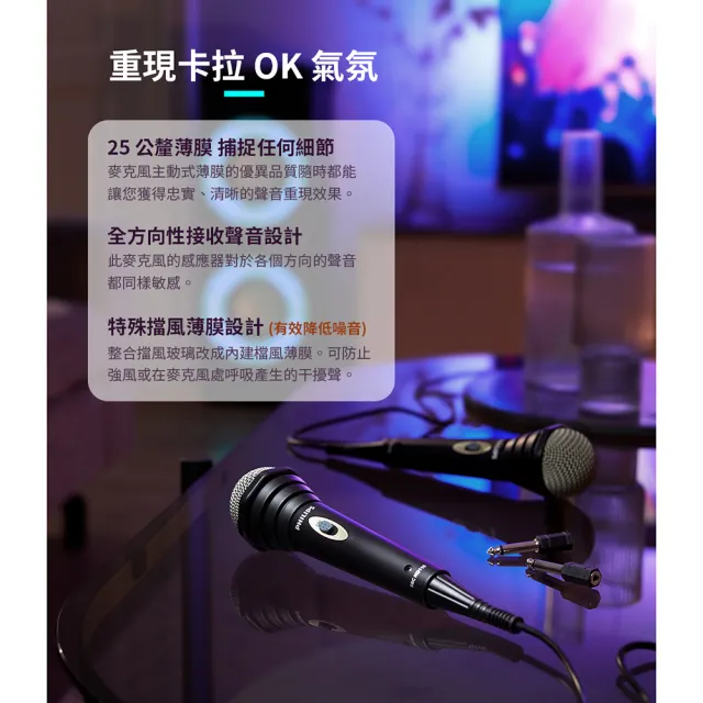 【Philips 飛利浦】降噪 有線麥克風(SBCMD110/00)