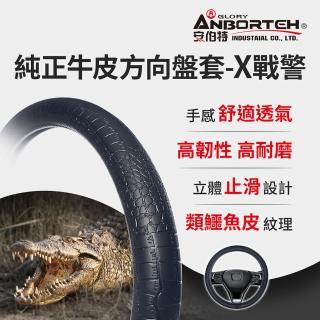 【ANBORTEH 安伯特】純正牛皮方向盤套 X戰警-快(止滑 高耐磨 高韌性 透氣吸汗)