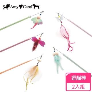 【Amy Carol】伸縮系列逗貓棒-2入組(逗貓棒/貓玩具)