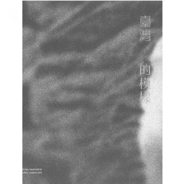 臺灣的模樣 | 拾書所