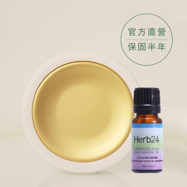 【草本24】Herb24 恆溫擴香器－金色（贈：醒目薰衣草精油 10ml）(輕巧隨身 恆溫維持55度 不破壞精油結構)