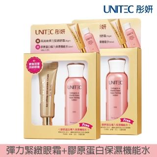 【UNITEC 彤妍】燕窩素彈力緊緻眼霜組（眼霜20gm+保濕機能水50ml）(2入組)