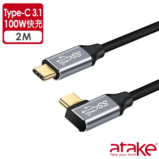【ATake】Type-C 3.1 Gen2 公對公 充電傳輸線 10Gbps 100W快充線(PD QC 快充 2m)