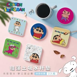 【收納王妃】蠟筆小新 硬式珪藻土 吸水杯墊 矽藻土 小新/小白/佐衛門 2入/組(尺寸:10x10x0.9cm)