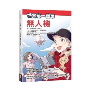 世界第一簡單無人機