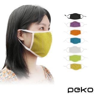 【PEKO】防塵口罩 可水洗口罩/雙面涼感冰涼透氣可水洗重複使用防護防塵口罩(5色任選)