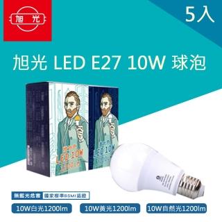 【旭光】LED 10W 球泡 E27 省電燈泡 全電壓 5入(全周光燈泡 黃光 自然光 白光)