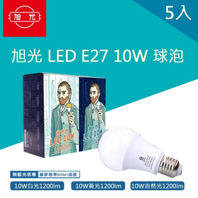 【旭光】LED 10W 球泡 E27 省電燈泡  全電壓 5入(全周光燈泡 黃光 自然光 白光)