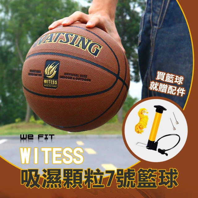 【WE FIT】WITESS吸濕顆粒7號籃球(SG141)