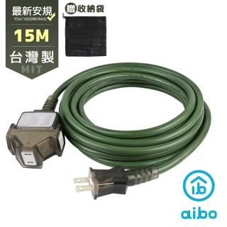 【aibo】aibo 2P一開三插動力延長線-15M(臺灣製/附收納袋)